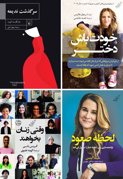 الهام بخش برای زنان